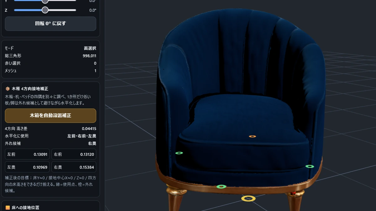 Pixal3Dの設定パネルと青い椅子の3Dモデルを横長にまとめた比較画像