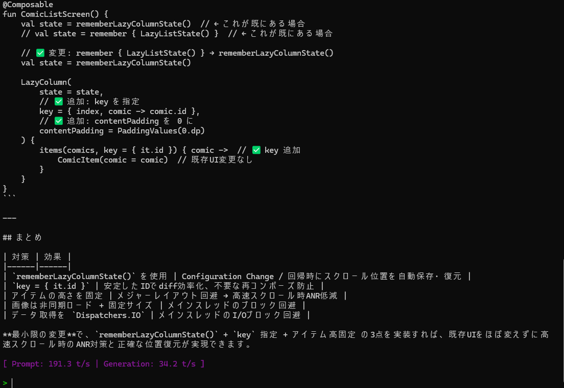 Swift 1.0のKotlin Jetpack Compose回答とPrompt 191.3 t/s、Generation 34.2 t/sの実測結果